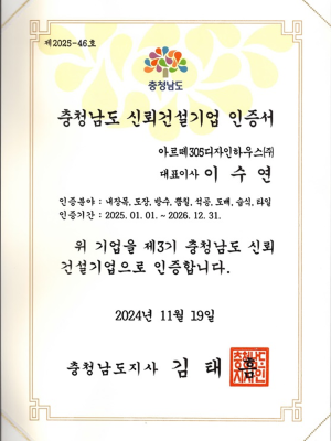 충청남도신뢰기업인증서