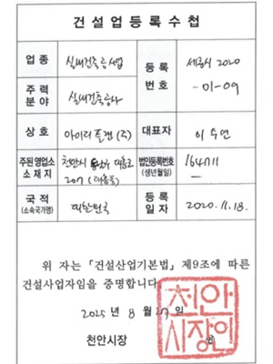 실내건축건설업등록수첩