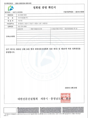 전문건설정회원증명서