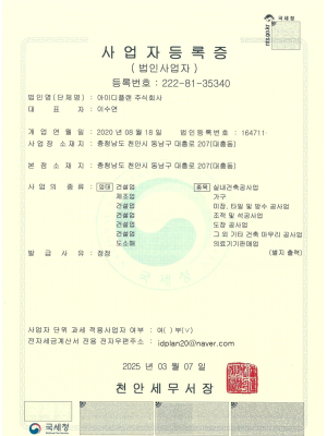 사업자등록증