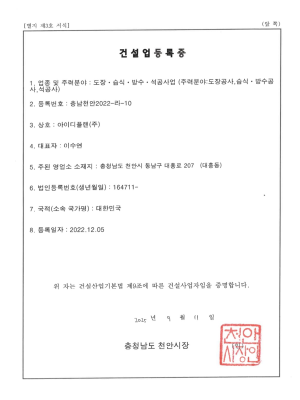 도장습식방수건설업등록증
