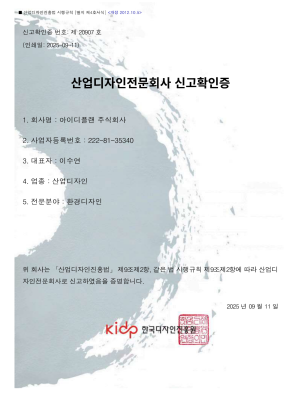 산업디자인전문회사