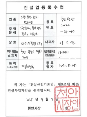 도장습식방수건설업등록수첩