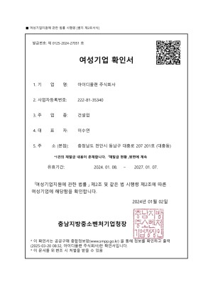 여성기업확인서