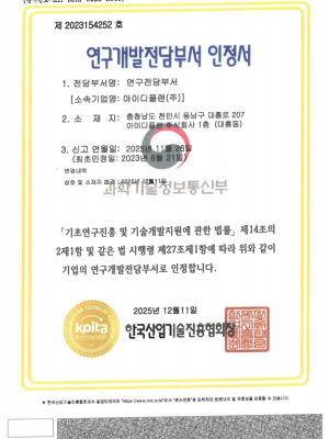 R&D 연구소 현황(연구개발전담부서인정서