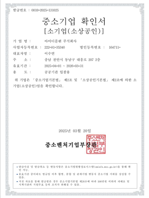 중소기업확인서